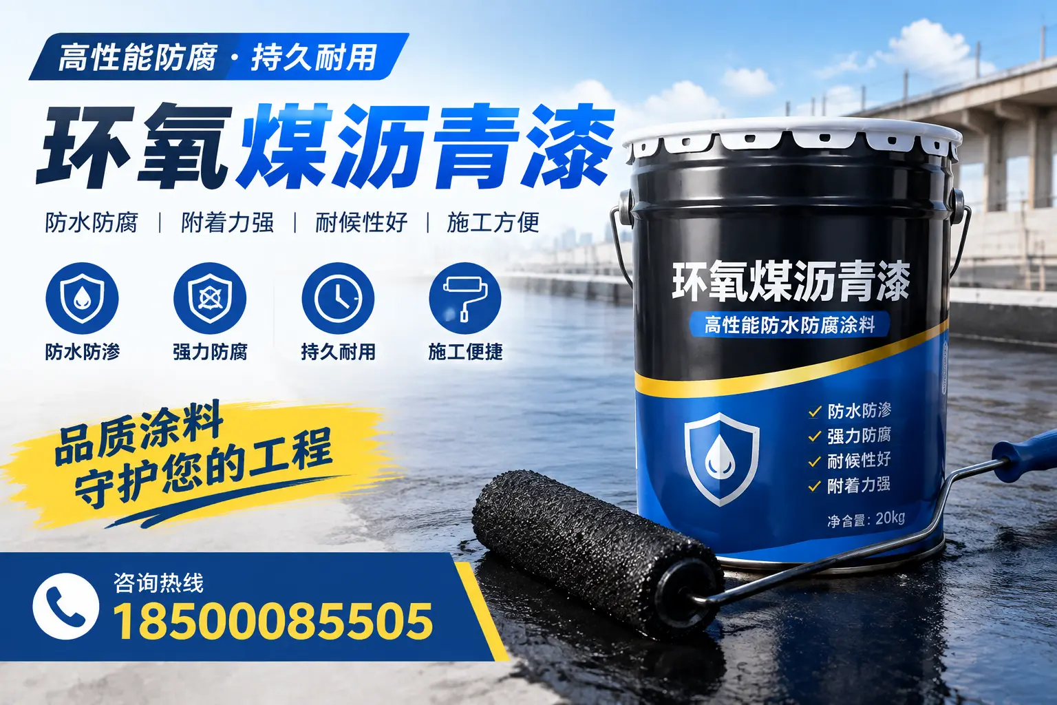 环氧煤沥青漆的施工准备工作，确保济源项目顺利进行